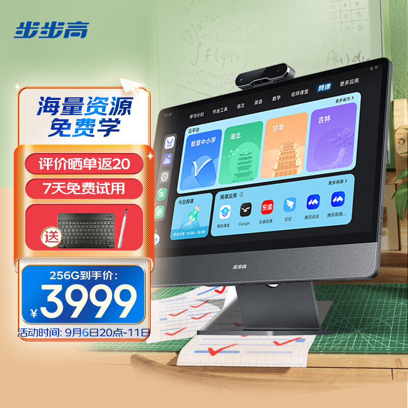 步步高学习机M3 6+256G 15.6英寸光刻类纸护眼屏 儿童学习机 网课学生平板 家教机 小学初中高中同步AI精准学