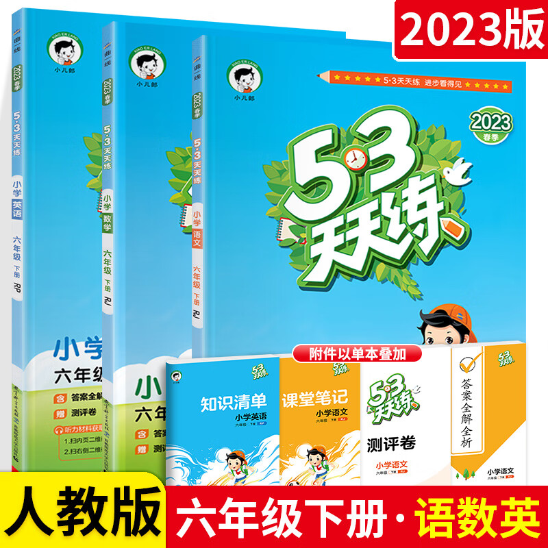 2022春新版 53天天练六年级语文下册 RJ人教版小学生六6年级下册同步训练 语文期末单元试卷测题练习册一课一 【人教版】语数英3本