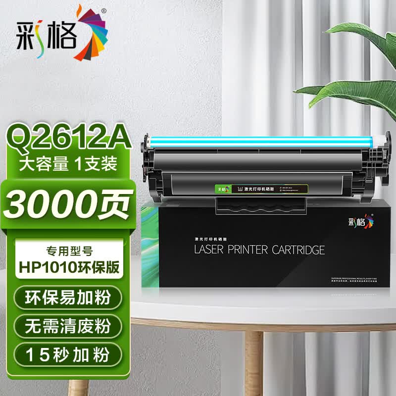 彩格适用惠普hp1010硒鼓laserjet 1010激光打印机墨盒12a复印一体机