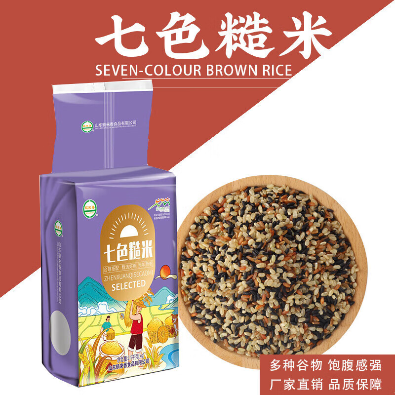弘盈堂鹤来香七色糙米5斤批发粗粮饭纤维健身饱腹黑米红米五谷杂粮糙米