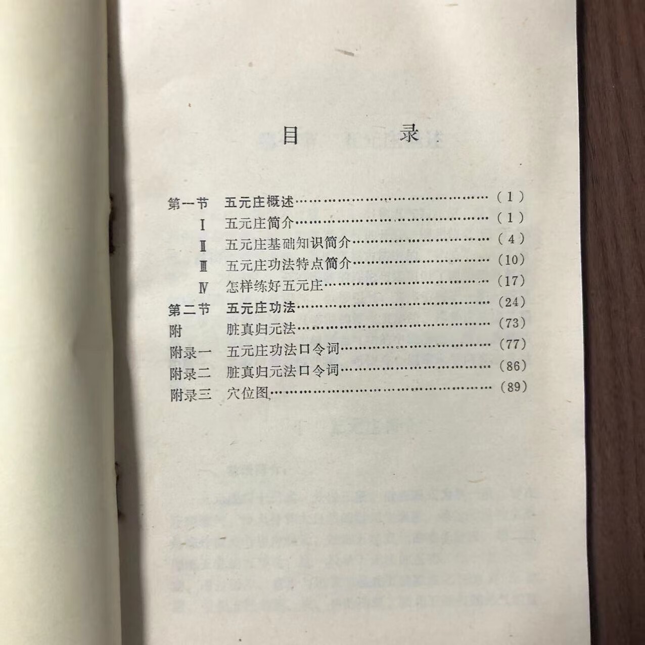 正版  气功五元庄  庞明著