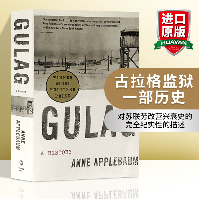 英文原版 古拉格监狱 一部历史 Gulag A History怎么样,好用不?
