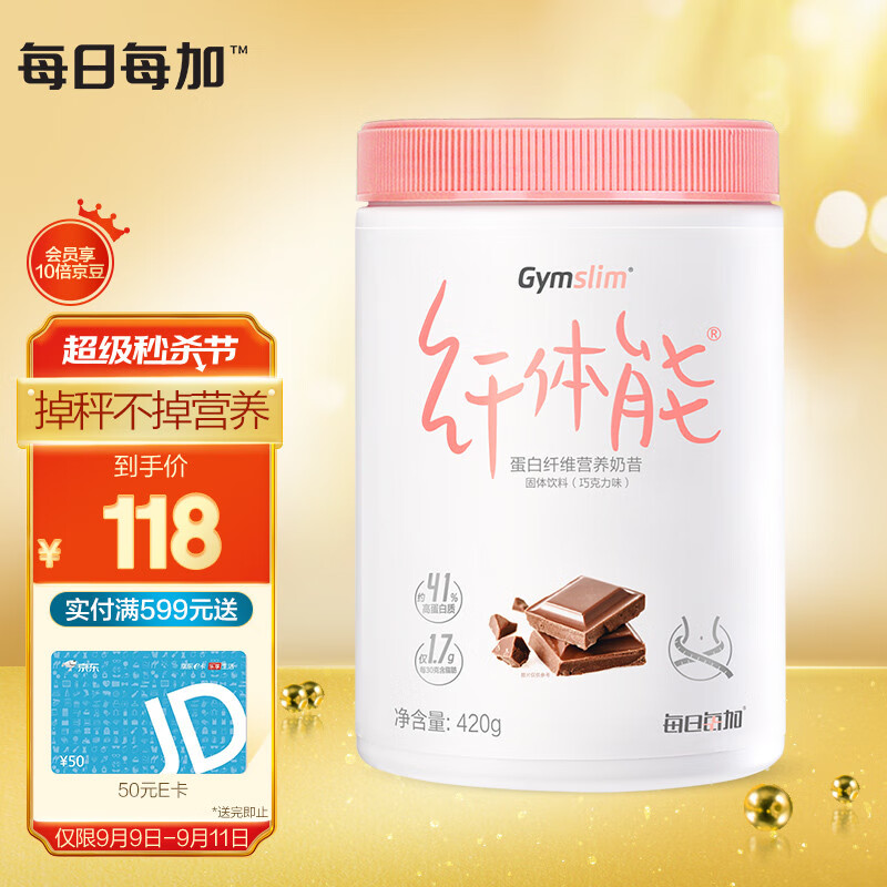 美味瘦身汤臣倍健Gymslim营养奶昔