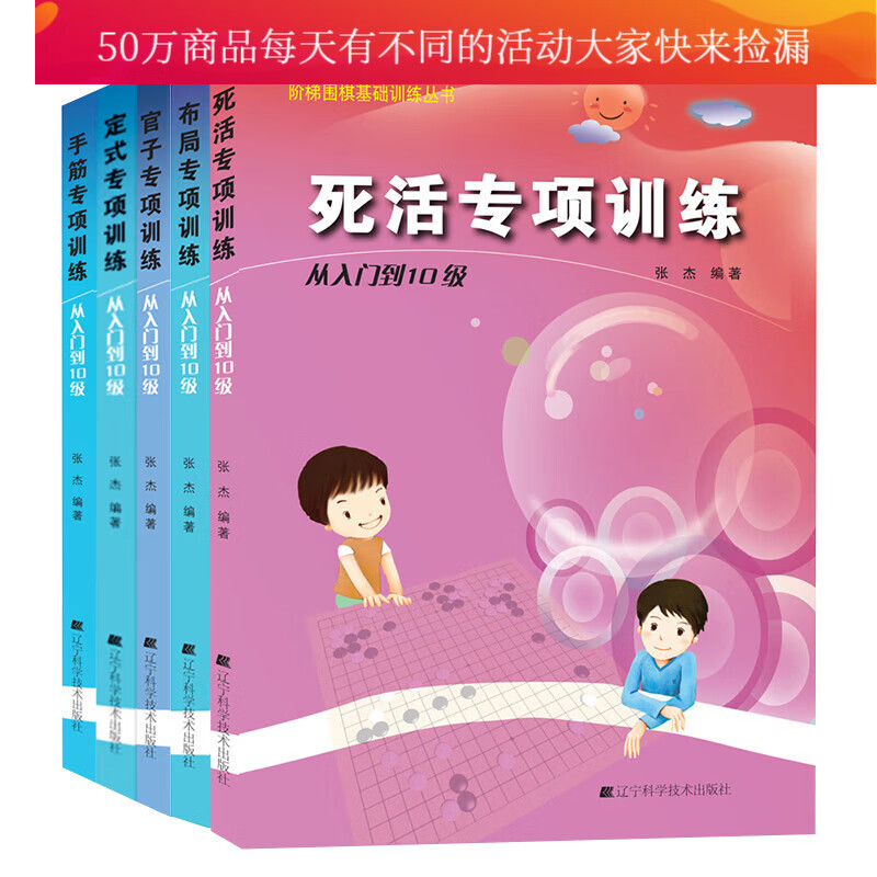 阶梯围棋基础训练丛书围棋专项训练全套5册从入门到10级围棋书籍官子手筋少儿围棋书籍分类棋牌套装kzbw 棋牌套装k