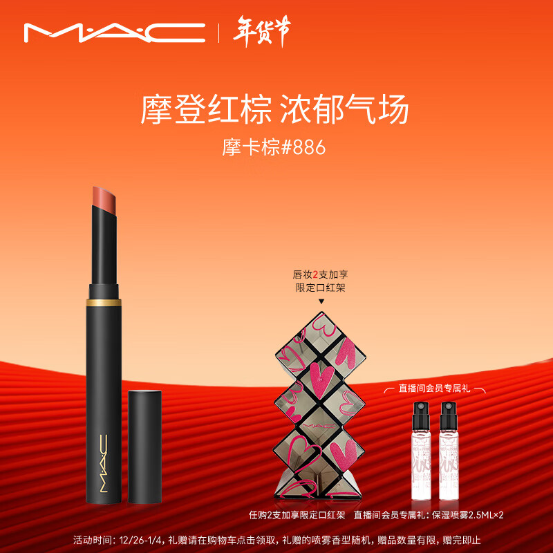 M.A.C魅可mac黑魔杖丝缎绒雾细管口红#886摩卡棕 生日礼物女 元旦礼物