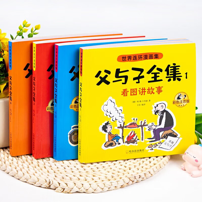 书课外阅读书籍儿童看图写话绘本漫画原版 父与子世界连环漫画集4册