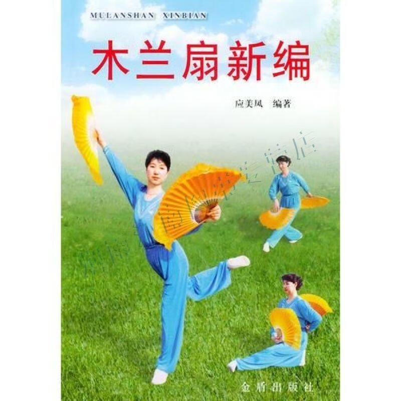 木兰扇新编【上新】