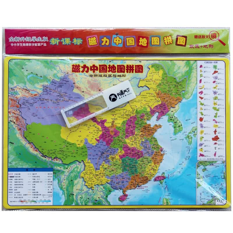 磁力中国地图拼图 政区+地形 全新升级学生版中小学生地理教学配套产品 （赠送放大镜）