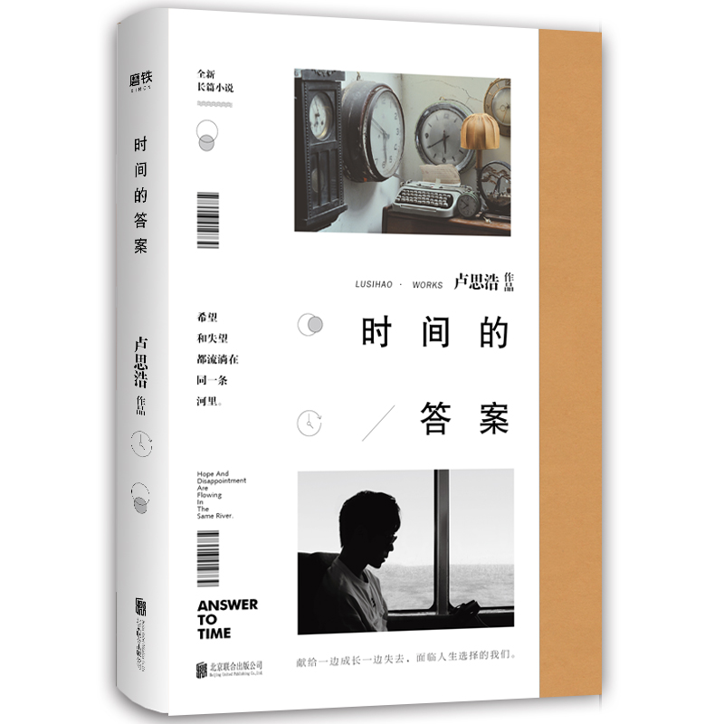 时间的答案（卢思浩2019年全新长篇小说）
