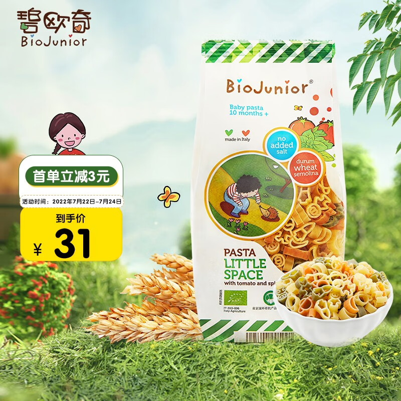 大伙感受知道碧欧奇婴幼儿彩色意面婴幼儿辅食面条透漏评测，说说三个月心得分享