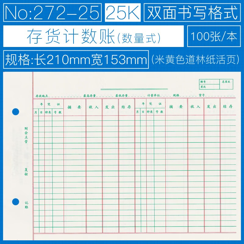 上海立信三栏分类账本借贷式存货计数账数量金额式 多栏式明细账本261