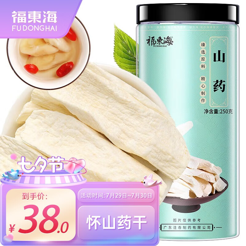 真实分析福东海怀山药250克红枣干可以入手的吧，求老司机指教
