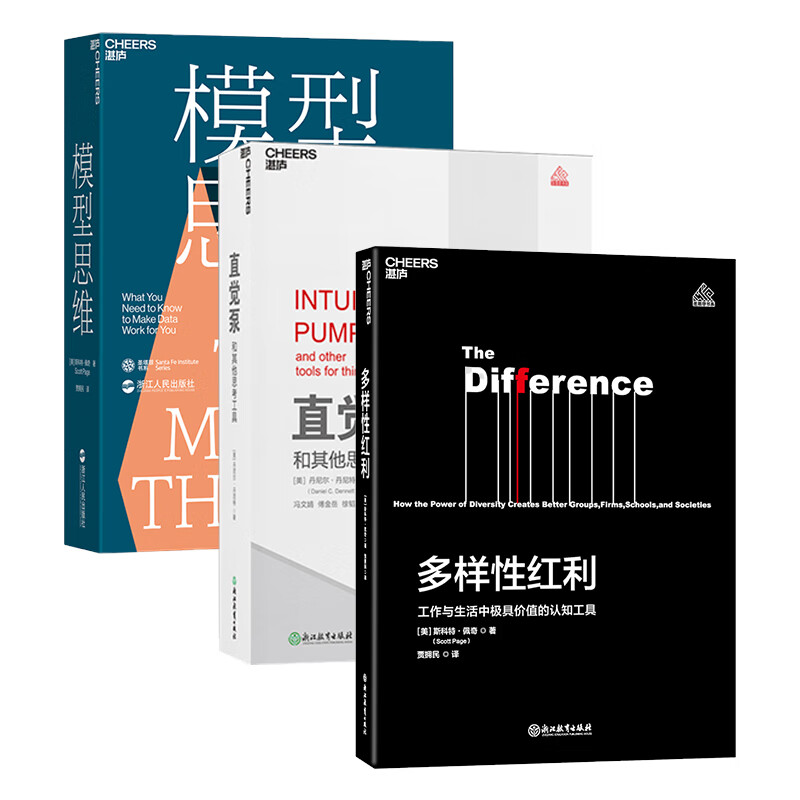 湛庐文化·认知红利(套装共3册)