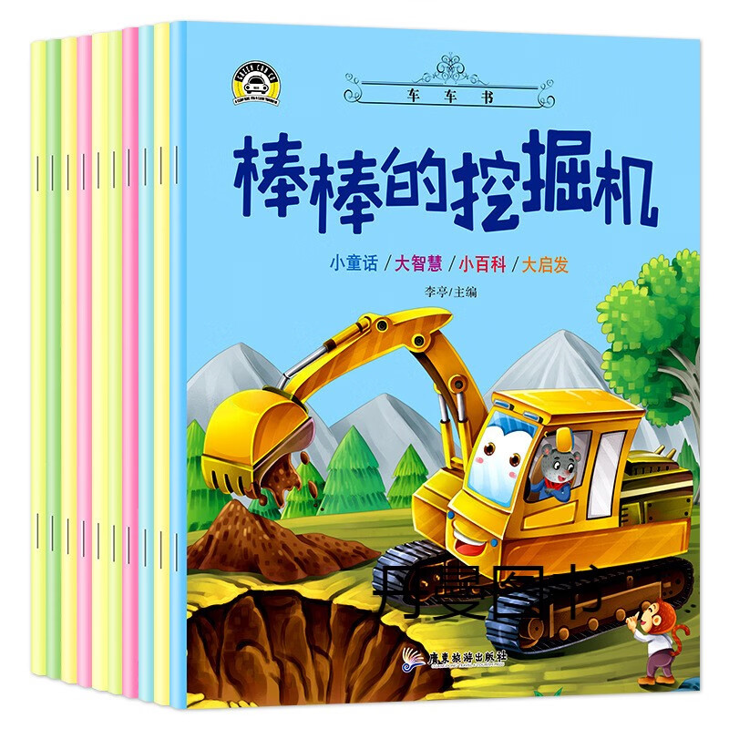 批发儿童情境汽车挖掘机宝宝早教故事书幼儿园早教车辆认知绘本 注音