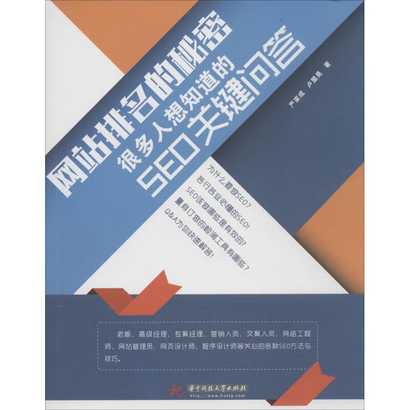 网站排名的秘密