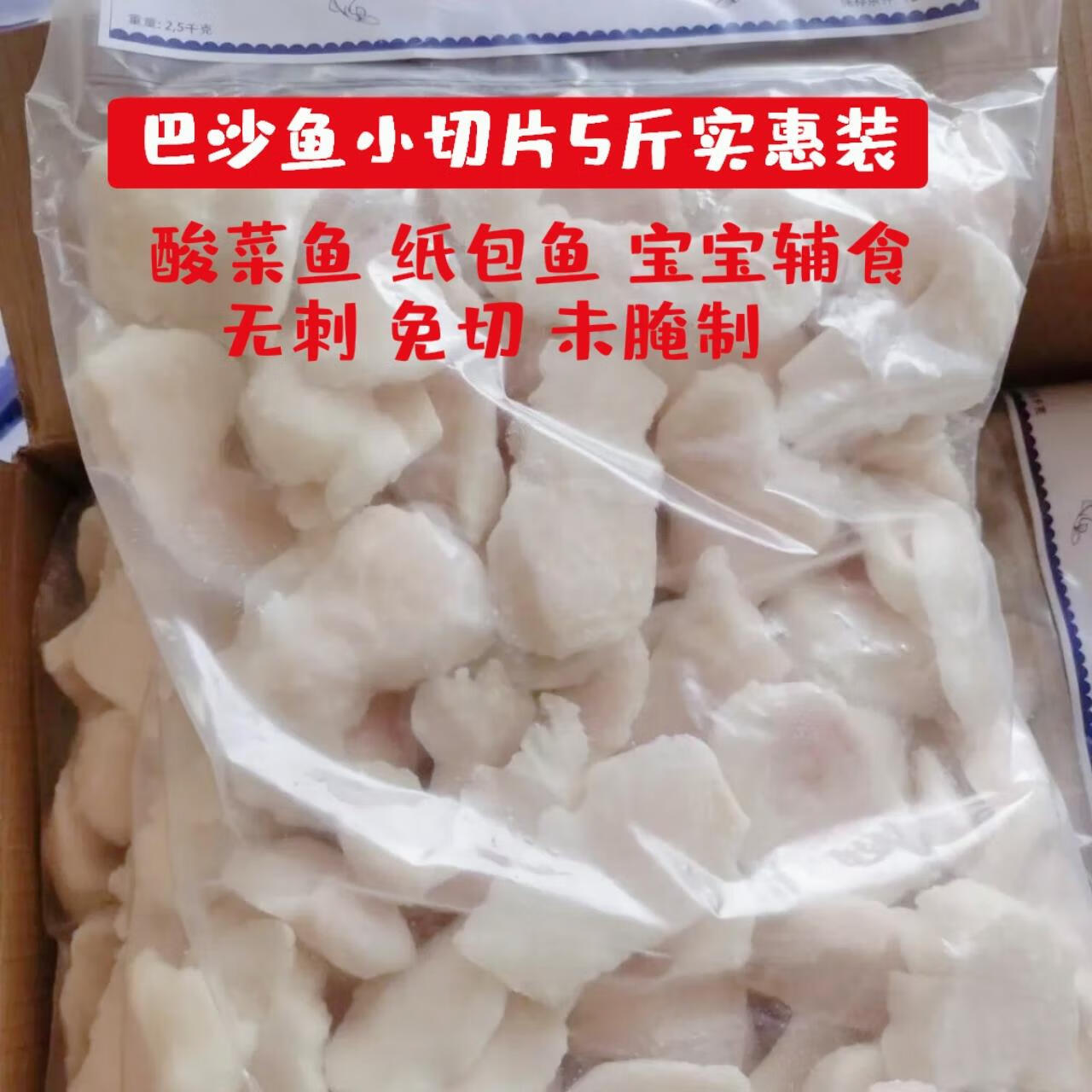 隽辰堂冷冻巴沙鱼小切片 酸菜鱼麻辣烫裹粉油炸小火锅专用商用5斤鱼块