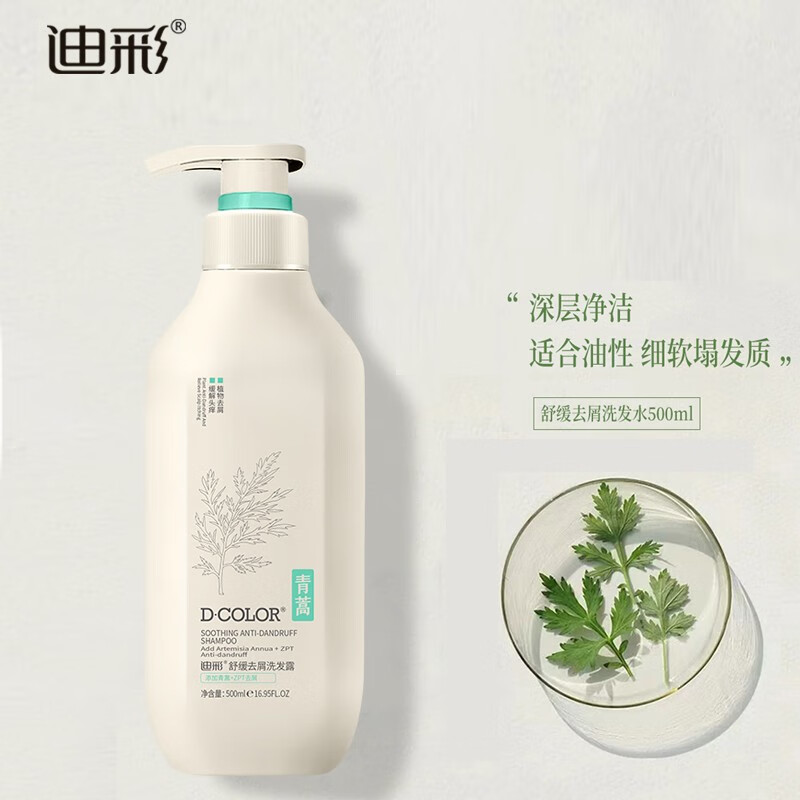 迪彩草本洗发露控油去屑生姜学生控油止痒止痒控油去屑柔顺营养洗发水