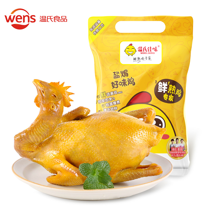 温氏供港盐焗鸡豉油鸡组合700g*2只盐焗手撕鸡客家烧鸡广东酱油鸡整只 盐焗鸡700g*2只