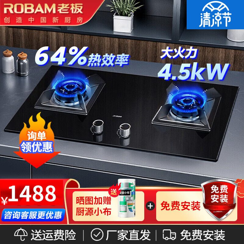 老板(Robam)燃气灶 4.5kW天然气灶双灶煤气灶双灶 嵌入式家用燃气灶 底盘可调节 36B5X 天然气