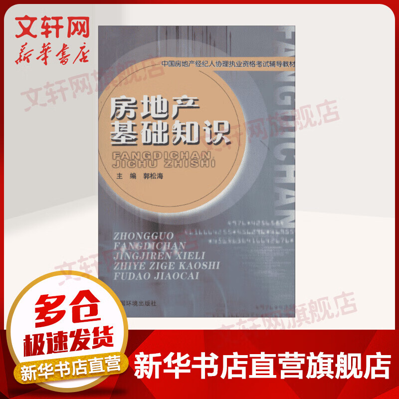 房地产基础知识