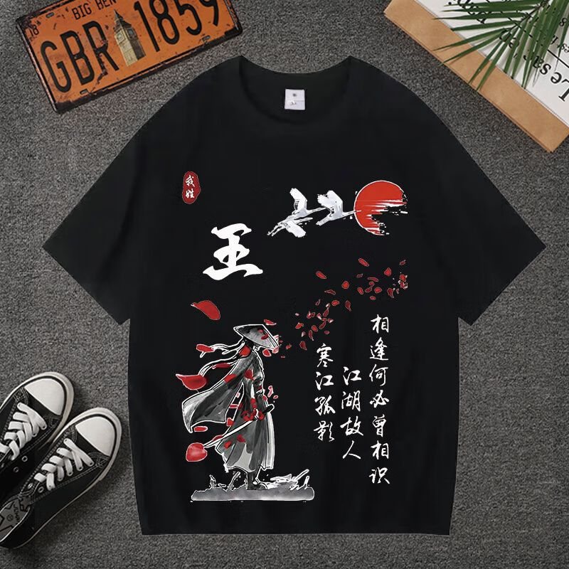 姓氏名字夏天款纯棉中国风百家姓男士t恤武侠款 纯棉黑色短袖】#王 s