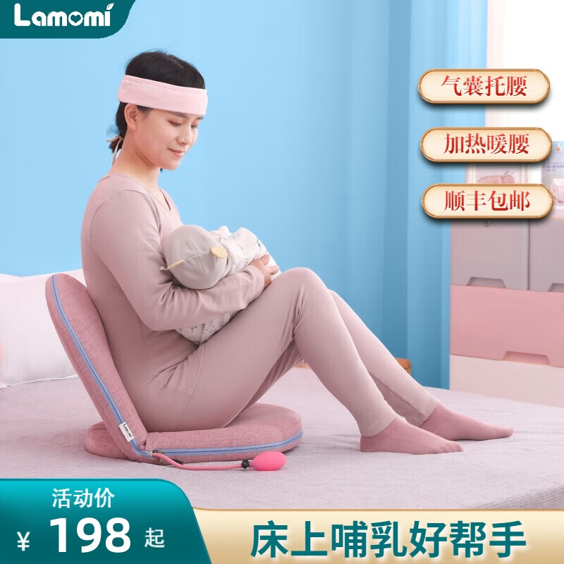 lamami 床上折叠椅哺乳喂奶飘窗加热暖腰坐月子靠背-620B 粉嫩42档手动气囊腰托加热款