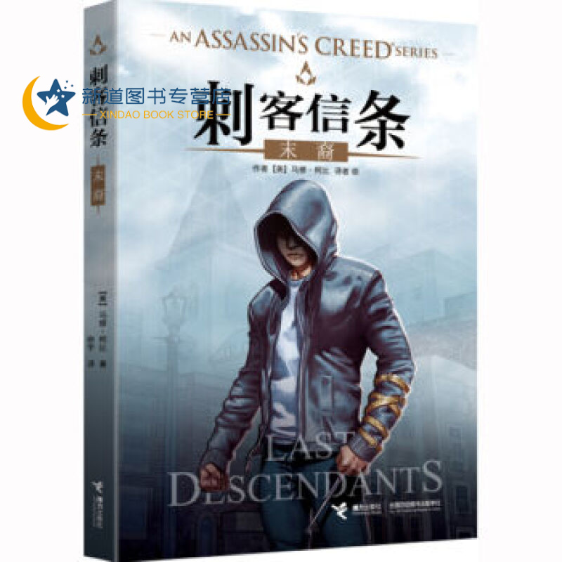 正版 刺客信条:末裔 迈克尔·法斯宾德主演大电影《刺客信条》美国