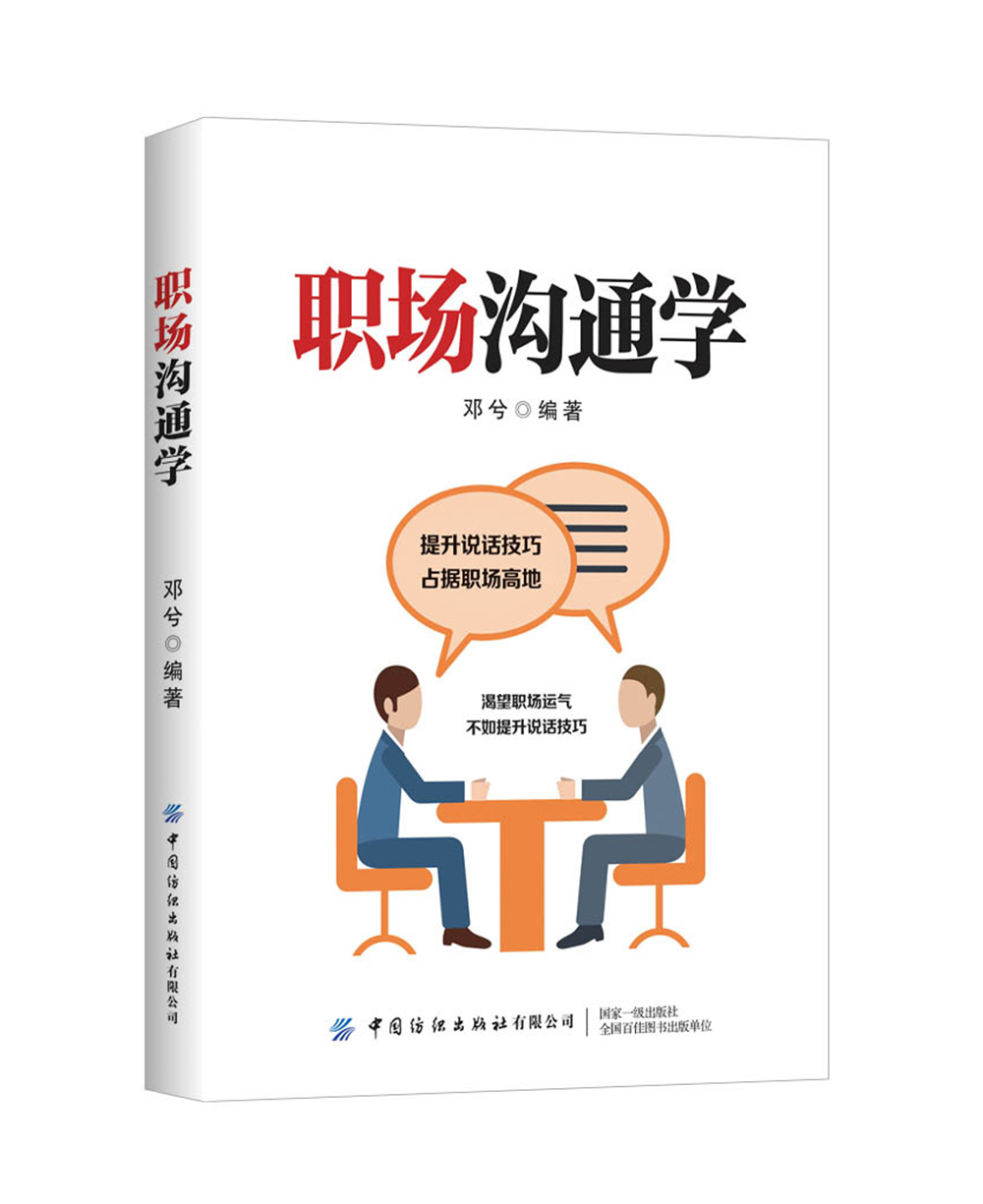 职场沟通学