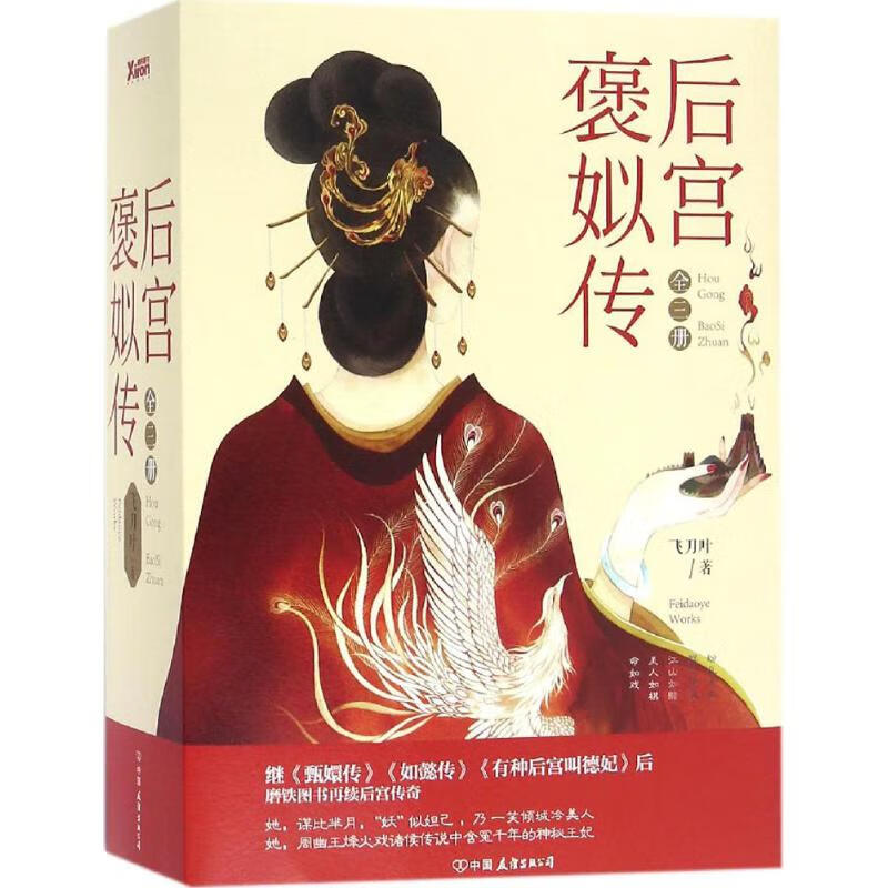后宫 褒姒传