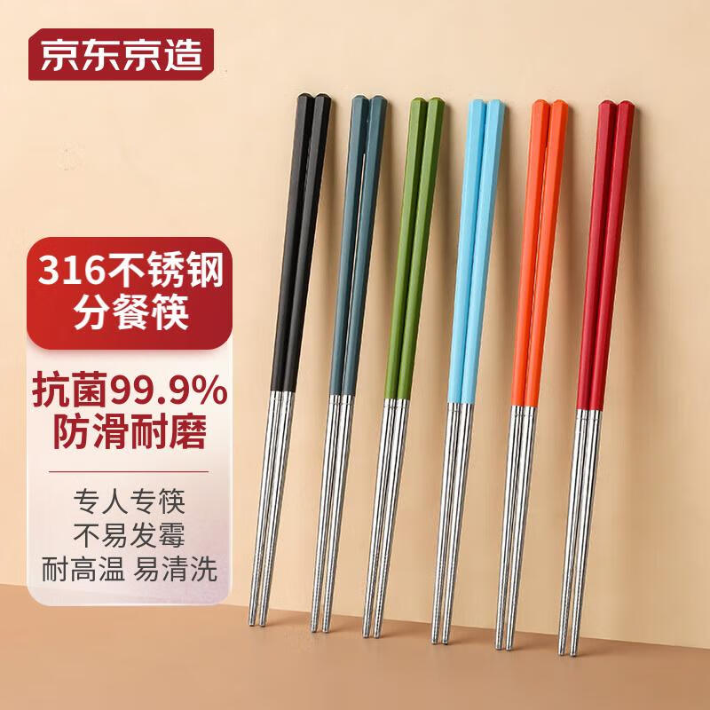 京东京造 筷子 316L不锈钢筷子 家用抗菌防滑筷子多色分餐筷6双装使用感如何?
