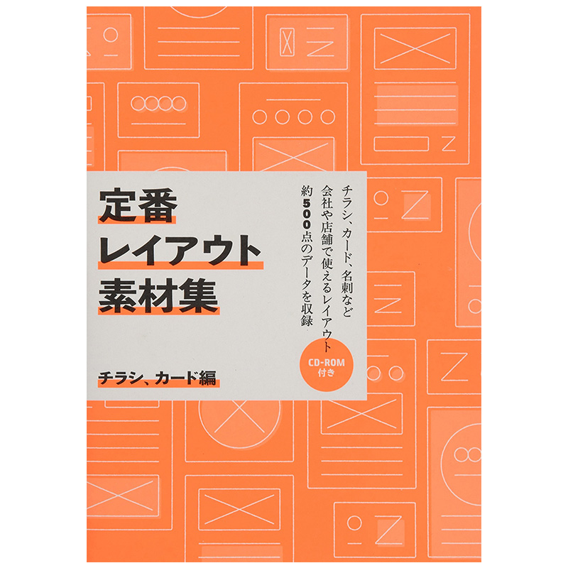 【现货】排版设计案例集日文原版 定番レイアウト素材集 チラシ、カ—ド编 传单&卡片篇书籍进口