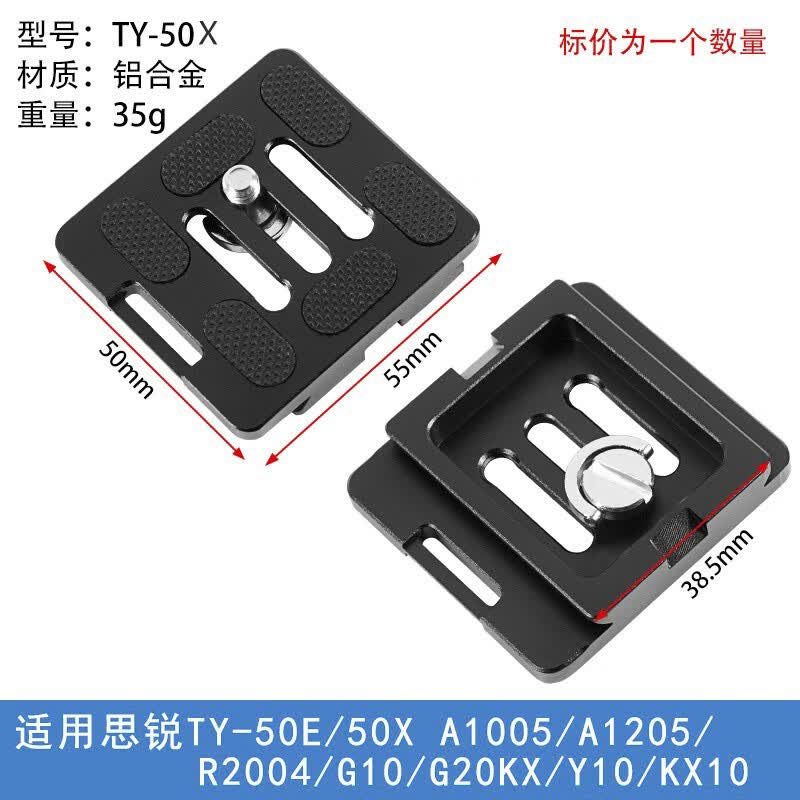 贝欣（BEXIN） 云台快装板底座单反相机三脚架球形三维液压云台阿卡通用快拆板卡扣配件适用云腾曼富图思锐脚架 适用思锐TY-50X快装板
