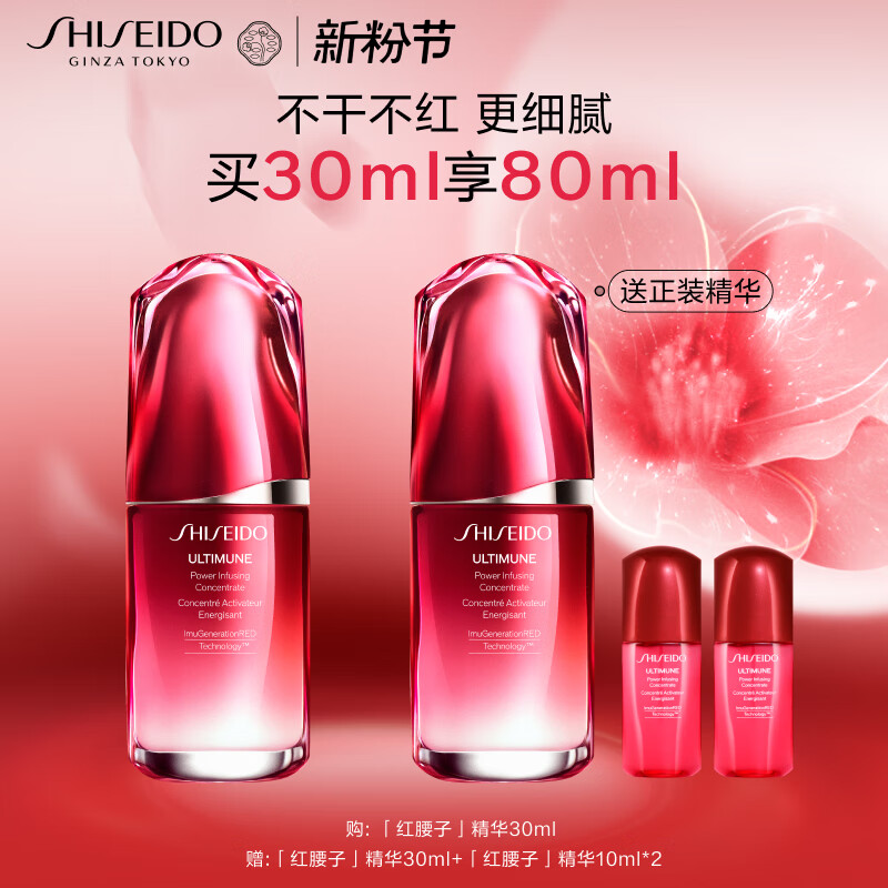 资生堂（SHISEIDO）红腰子精华30ml双支装 换季保湿维稳修护护肤品 生日礼物送女友