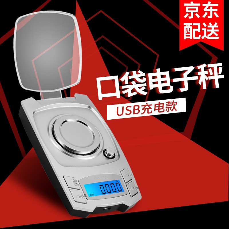 酷贝高精度电子秤毫克迷你珠宝黄金口红mg西药粉精密克称千分之一便携 充电50g/0.001g+砝码+托盘