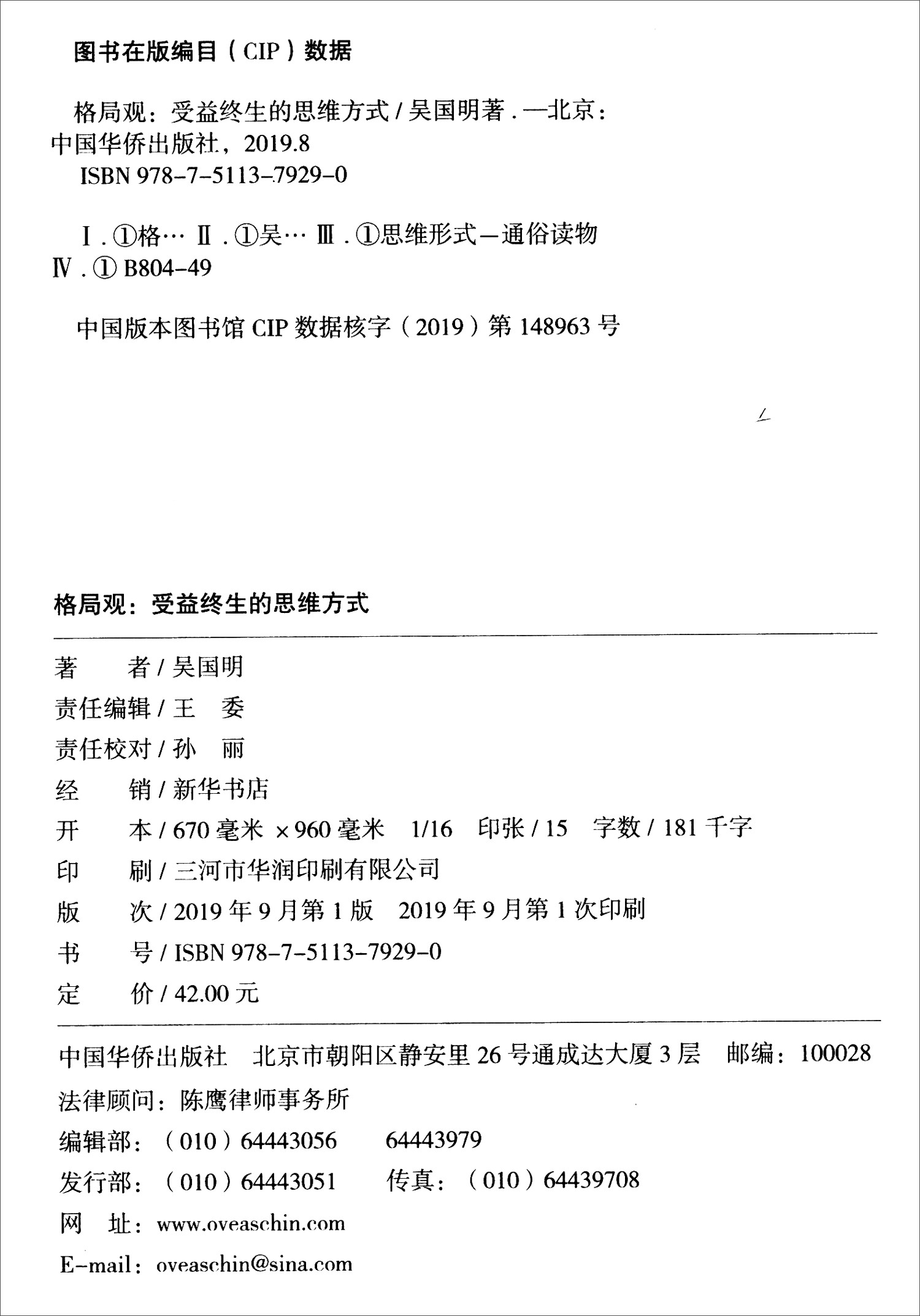 格局观：受益终生的思维方式