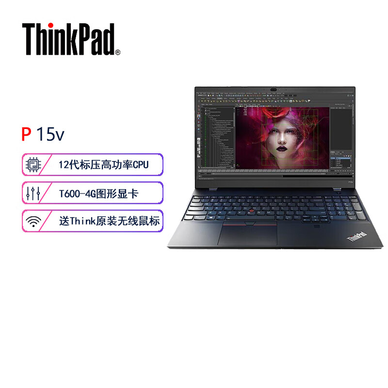 联想ThinkPad P15v-09CD 15英寸12代i7高性能笔记本i7-12700H/16G/512G/WIN10/4G独显/一年保修/黑色/鼠标