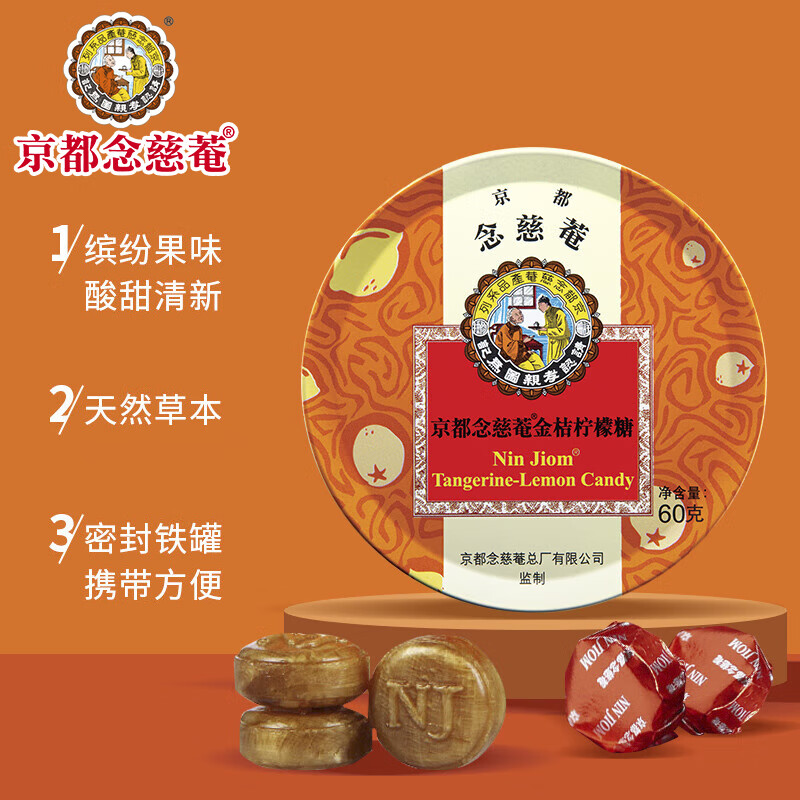京都念慈菴枇杷糖润喉糖铁盒装金桔柠檬护嗓子物教师主播糖果念慈安