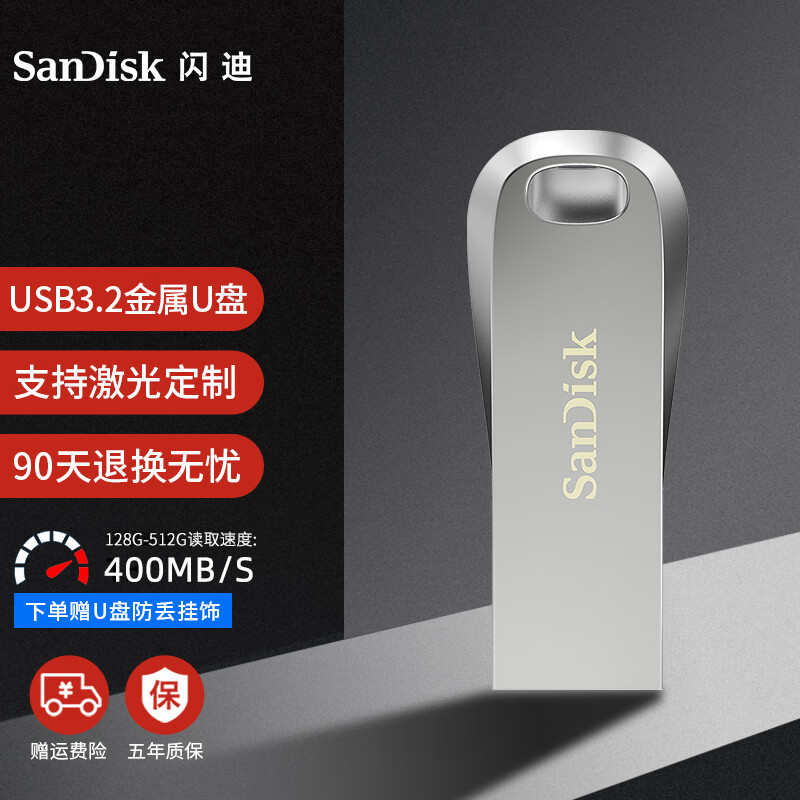 闪迪（SanDisk）闪迪cz74优盘高速usb3.2金属大容量加密U盘酷奂金属定制电脑优盘 高性能USB3.2优盘 256G新升级【读取400MB/S】