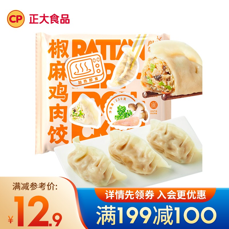 正大 蒸饺 230g 早餐饺子 微波饺食材  营养健康 方便食品 速冻饺子 椒麻鸡肉饺高性价比高么？