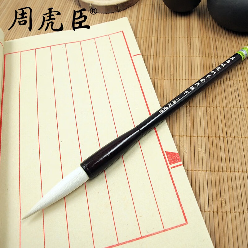 周虎臣上海周虎臣毛笔 吴昌硕定制羊毫长锋 行草 篆书 书法笔 单支装 直营   吴昌硕定制羊毫长锋大