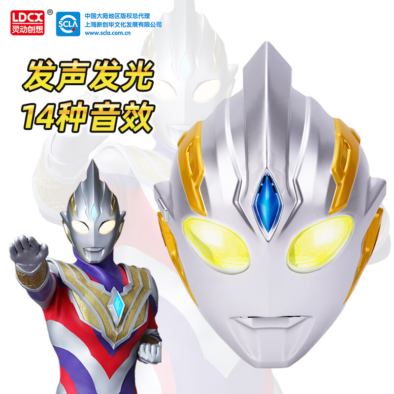 灵动创想男孩玩具儿童生日礼物 特利迦奥特曼COS扮演发声发光声光面具头套怎么看?