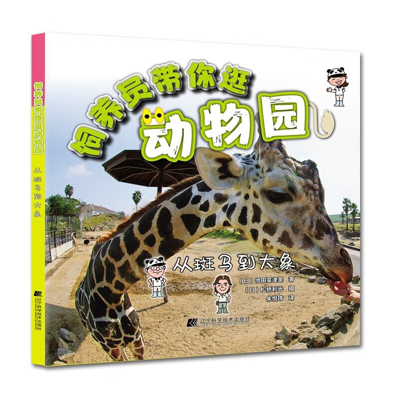 饲养员带你逛动物园：从斑马到大象 