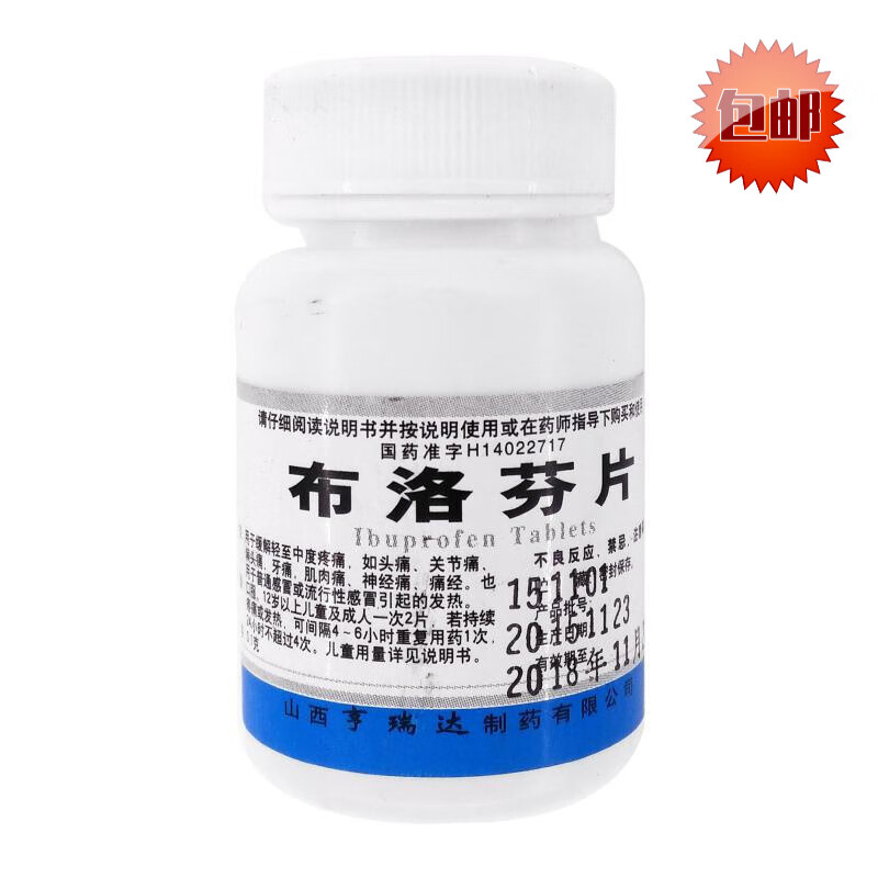 尧华 布洛芬片 0.1g*100片用于缓解轻至中度疼痛如头痛 关节痛【包邮 1盒