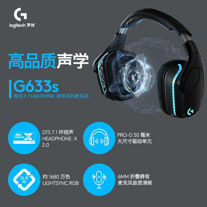 罗技（G）G633s RGB 7.1环绕声 游戏耳机麦克风 头戴式电竞耳机耳麦 G633升级款