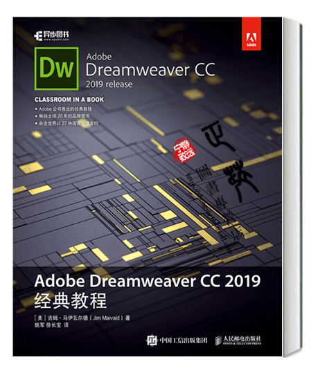Adobe Dreamweaver CC 2019经典教程 dw cc教程书籍 网页设计与制作入门