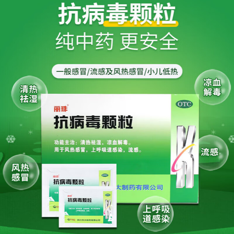 丽珠 抗病毒颗粒9g*10袋小儿儿童凉血解毒风热感胃上呼吸道感染抗流感