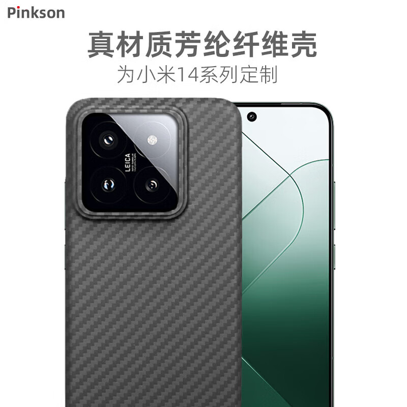 Pinkson小米14手机壳14Pro凯夫拉芳纶纤维碳纤维保护套超薄全包磨砂硬壳散热简约商务轻薄男士 【黑色/火山口】1500D芳纶 xiaomi【小米14Pro】