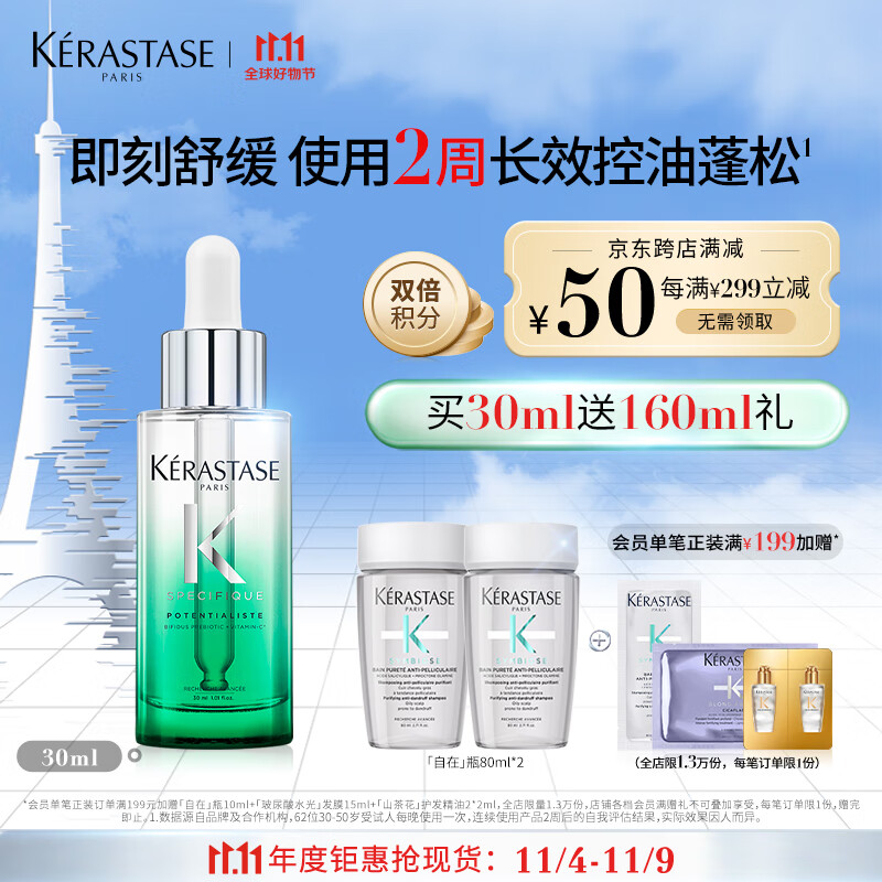 卡诗高颅顶精华30ml舒缓精华长效控油蓬松维稳舒缓头皮修复屏障怎么看?