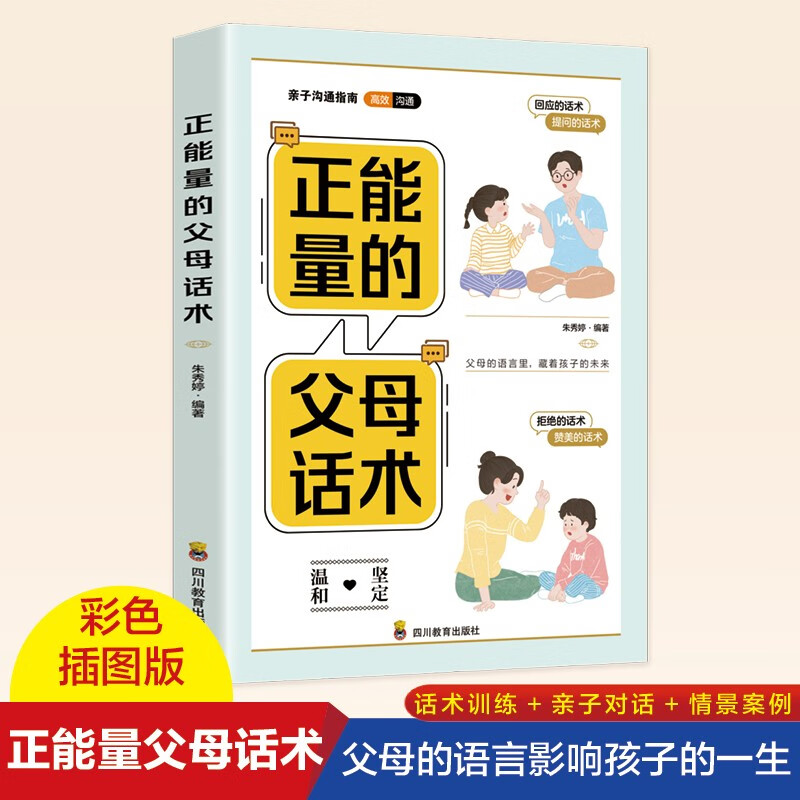 育儿家教系列全5册 温柔教养+父母的语言+正能量的父母话术+非暴力沟通+我希望父母真的读过这本书详情图
