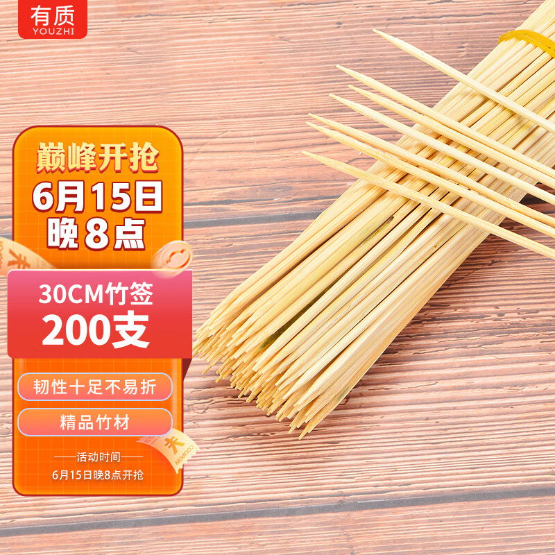 有质  烧烤签 30cm 大号竹签【200支】 家用羊肉烤串户外烧烤工具配件